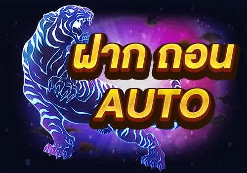 PGSLOT ฝากถอนออโต้ png
