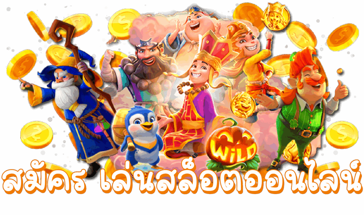 วิธีเริ่มเล่นเจ้าสัว789 สำหรับมือใหม่ สมัครง่าย เล่นได้ทันที
