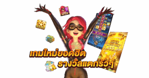 เกมแนะนำเจ้าสัว789 รวมเกมฮิตจากค่ายดัง เล่นง่าย แตกบ่อย