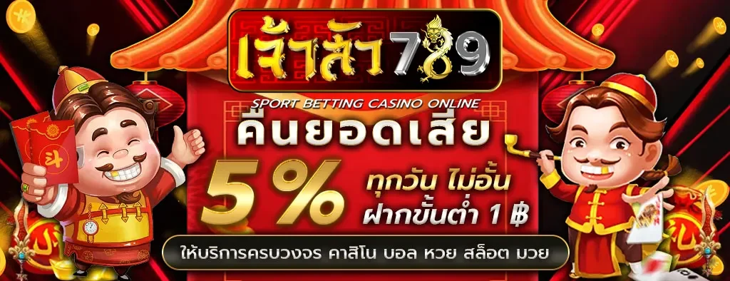 เจ้าสัว สล็อต cover