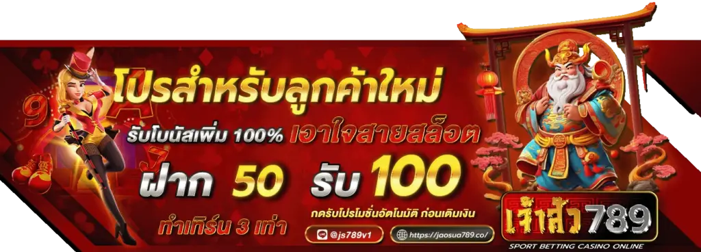 เจ้าสัว banner